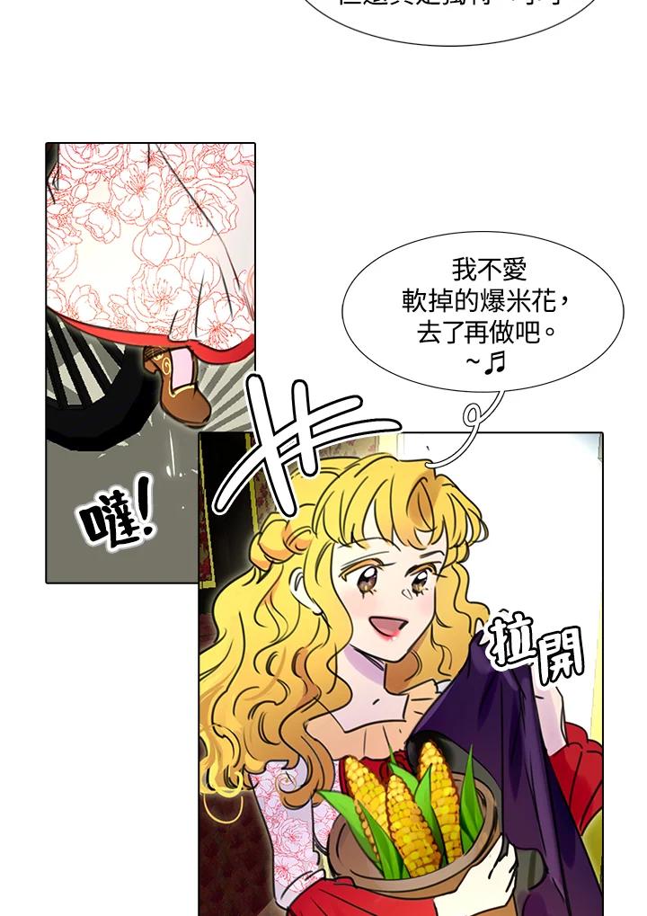 《绿叶的观察日记》第7话 第68页