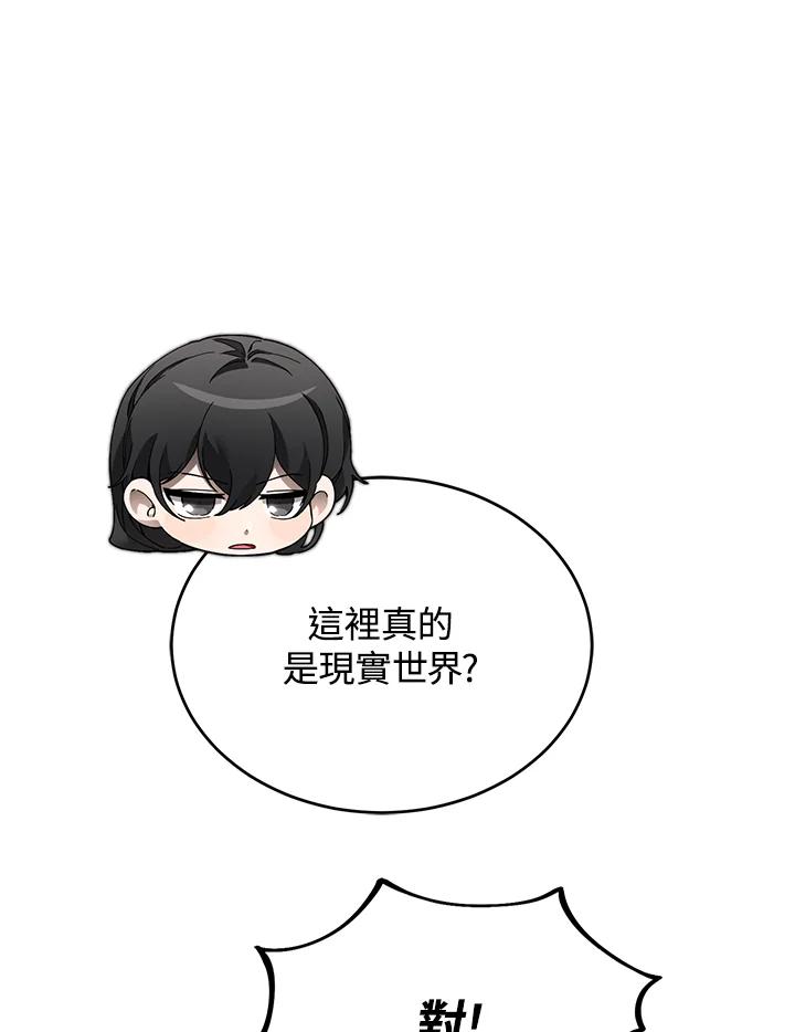 《满等玩家冒险记》第7话 第131页