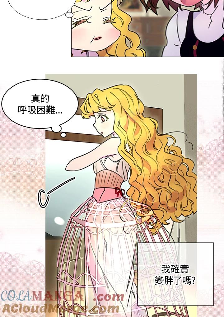 《绿叶的观察日记》第7话 第55页