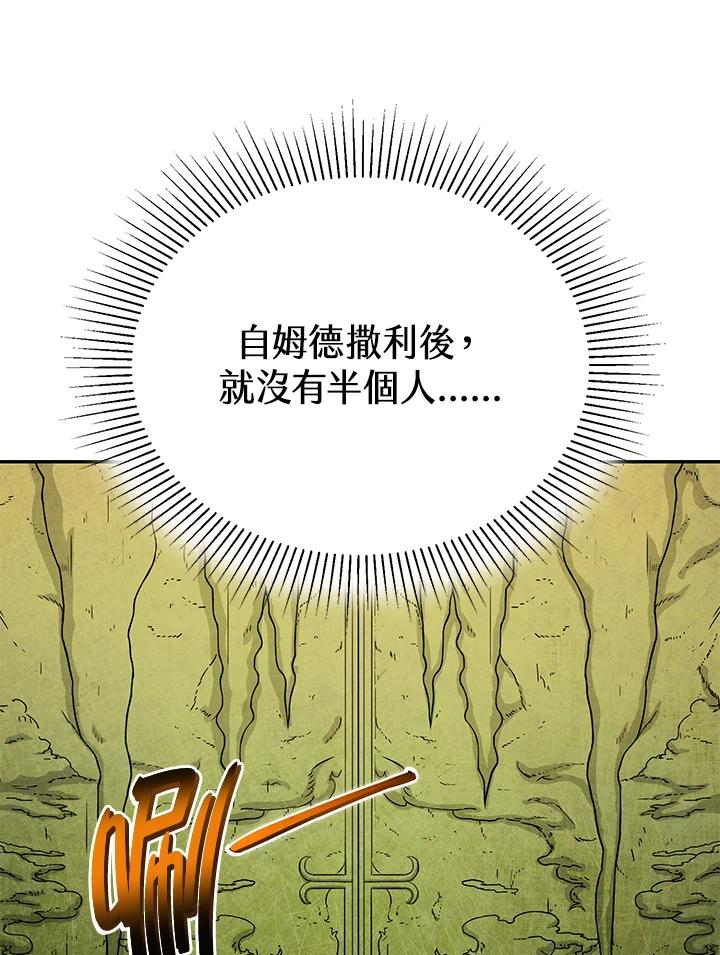 《满等玩家冒险记》第7话 第8页