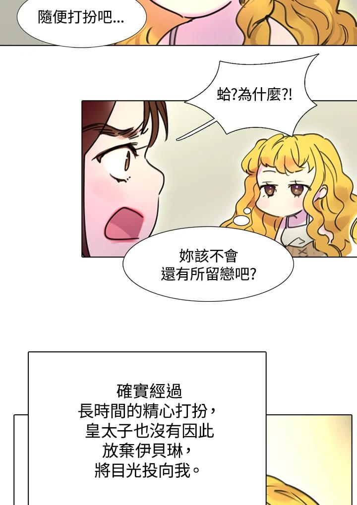《绿叶的观察日记》第7话 第60页