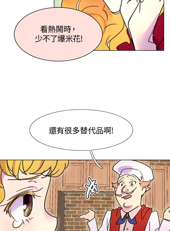 《绿叶的观察日记》第7话 第12页