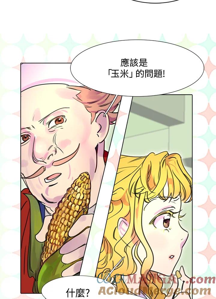 《绿叶的观察日记》第7话 第19页