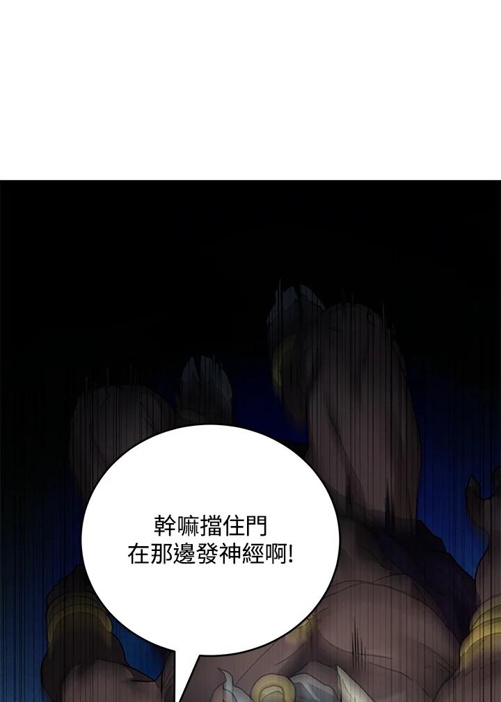 《满等玩家冒险记》第7话 第30页