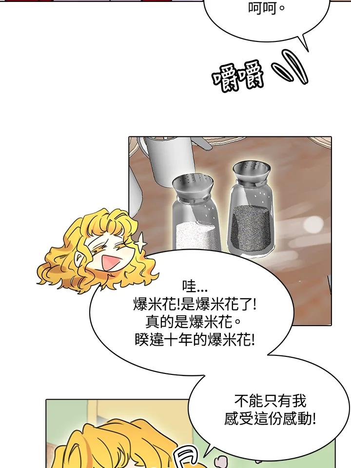 《绿叶的观察日记》第7话 第38页