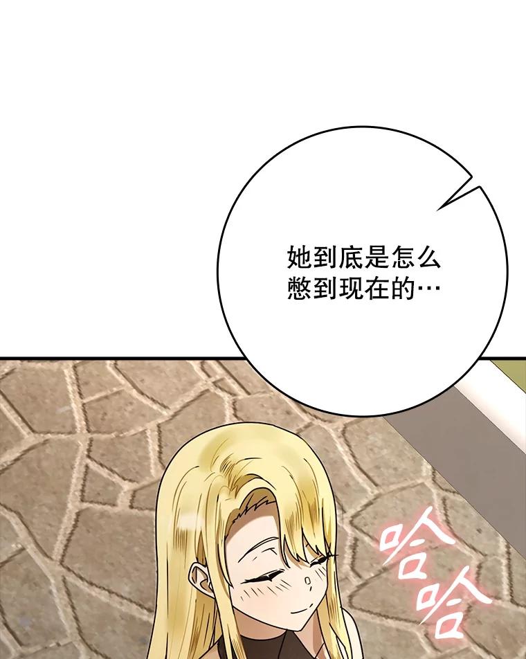 《魔王去上学》68.受欢迎的秘诀 第99页
