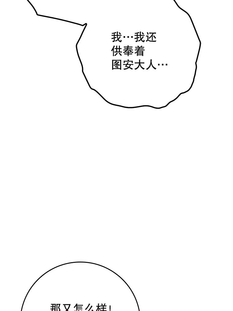 《魔王去上学》68.受欢迎的秘诀 第86页