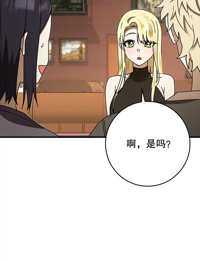 《魔王去上学》68.受欢迎的秘诀 第52页