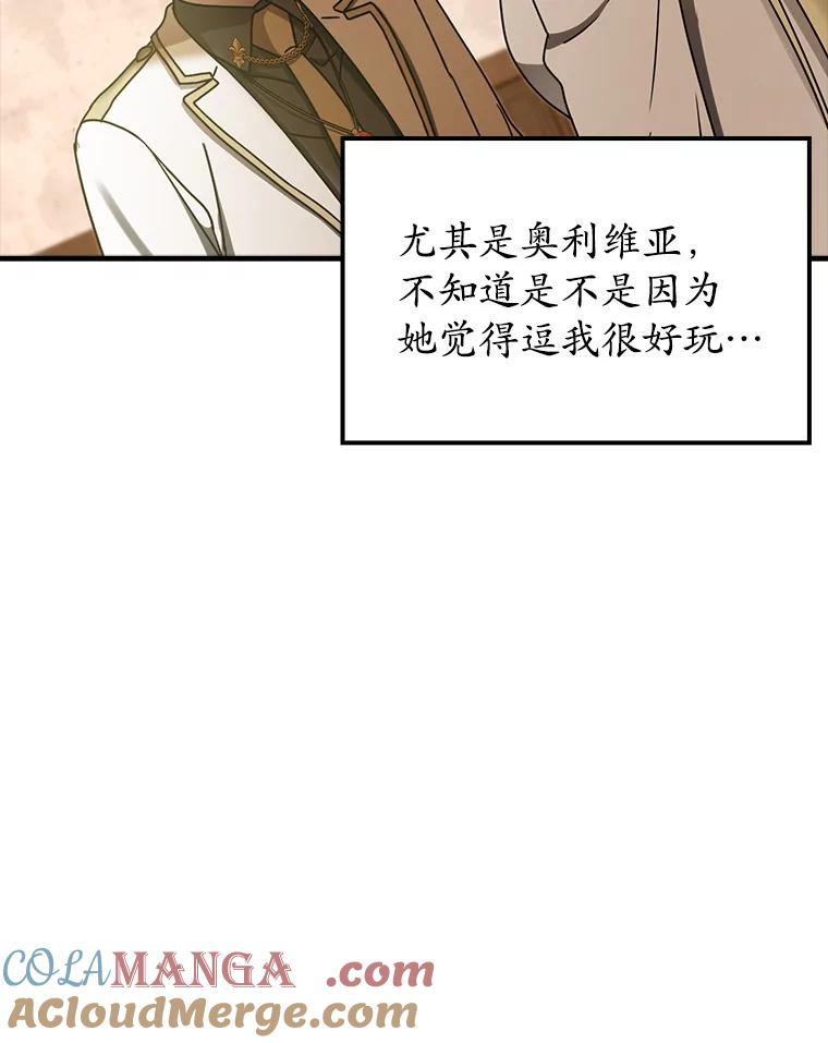 《魔王去上学》68.受欢迎的秘诀 第109页
