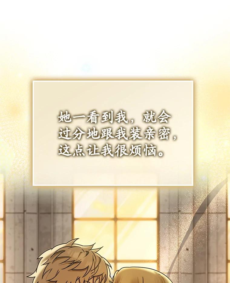 《魔王去上学》68.受欢迎的秘诀 第110页