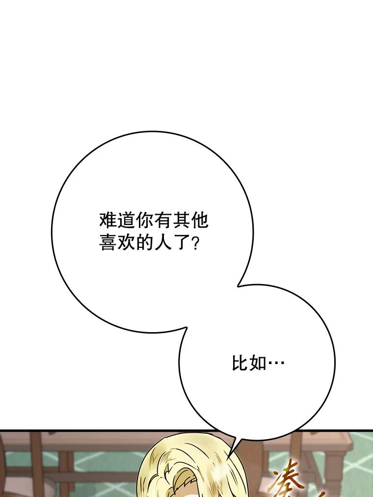《魔王去上学》68.受欢迎的秘诀 第82页