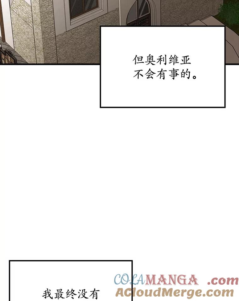 《魔王去上学》68.受欢迎的秘诀 第105页