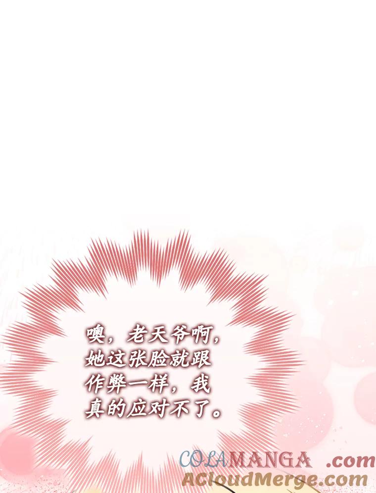 《魔王去上学》68.受欢迎的秘诀 第69页
