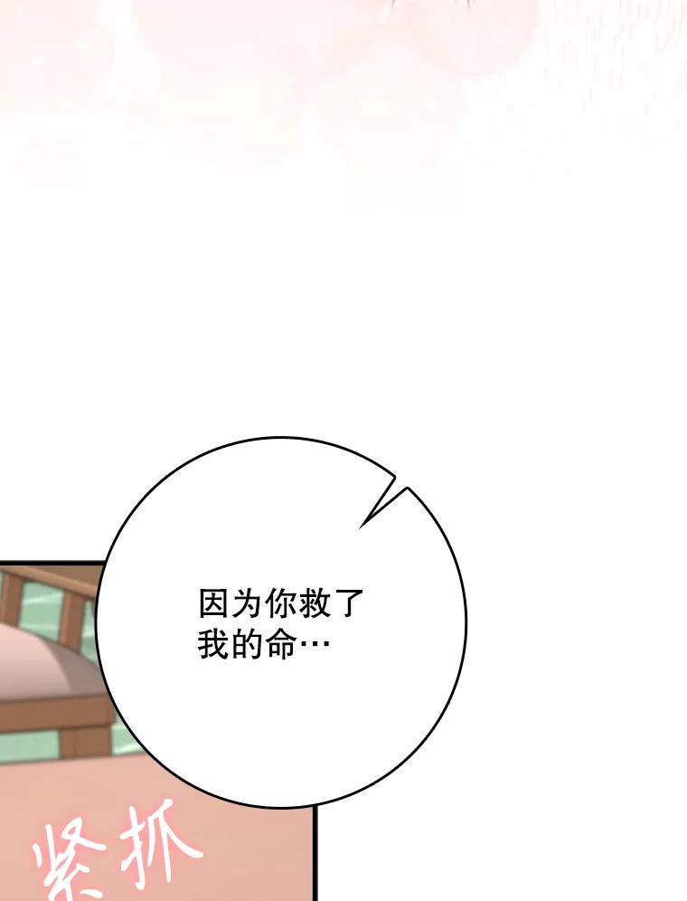 《魔王去上学》68.受欢迎的秘诀 第72页
