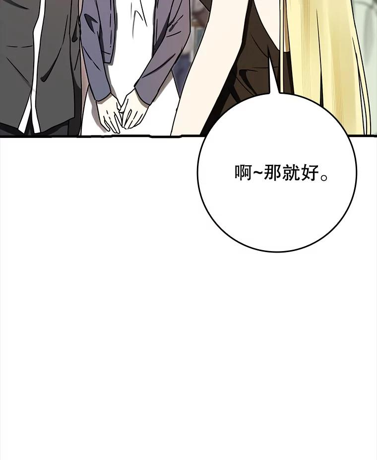《魔王去上学》68.受欢迎的秘诀 第23页
