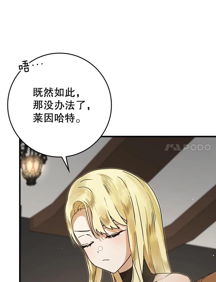 《魔王去上学》68.受欢迎的秘诀 第58页