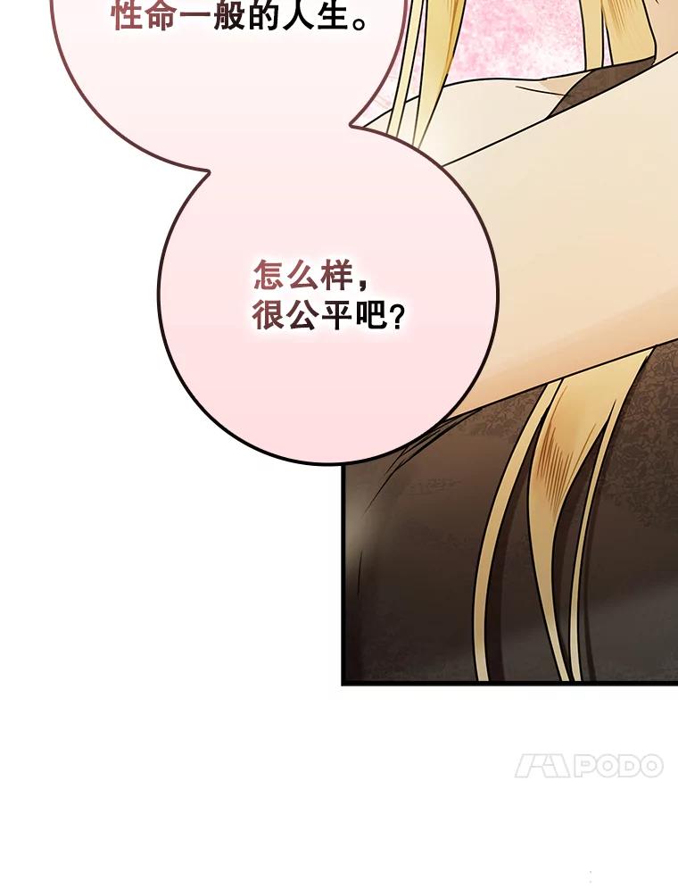 《魔王去上学》68.受欢迎的秘诀 第74页