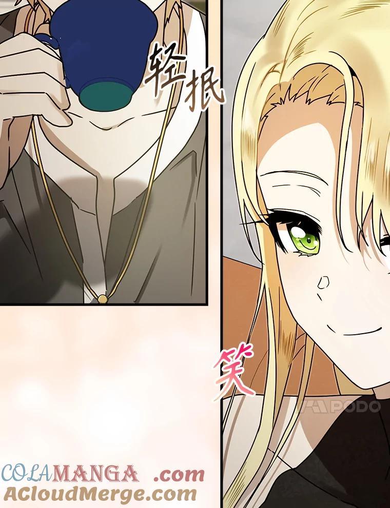 《魔王去上学》68.受欢迎的秘诀 第61页