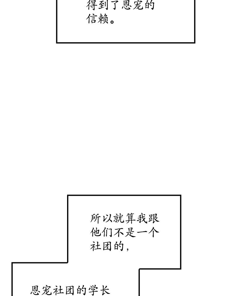 《魔王去上学》68.受欢迎的秘诀 第107页