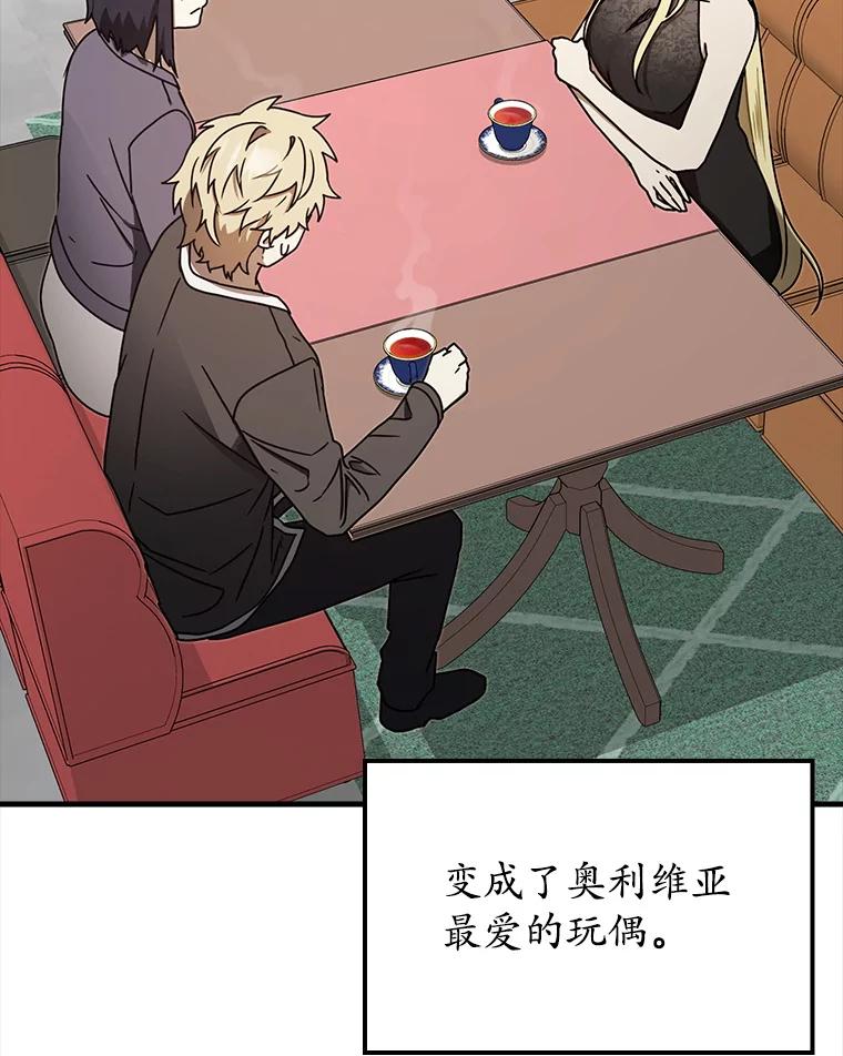 《魔王去上学》68.受欢迎的秘诀 第92页