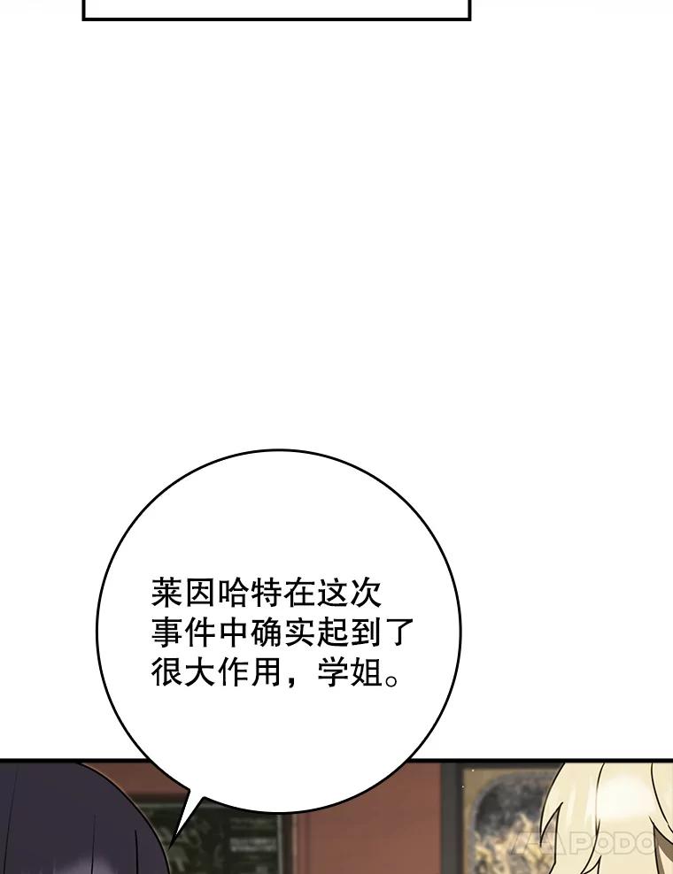 《魔王去上学》68.受欢迎的秘诀 第51页
