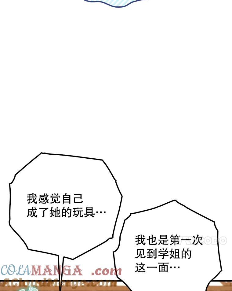 《魔王去上学》68.受欢迎的秘诀 第97页