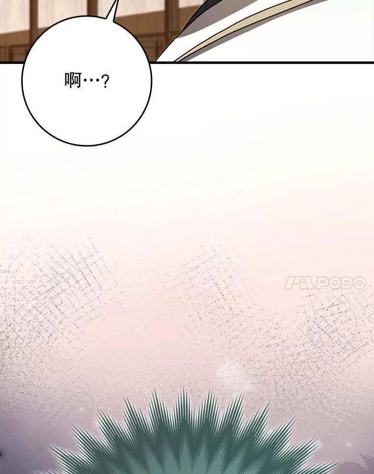《魔王去上学》68.受欢迎的秘诀 第128页