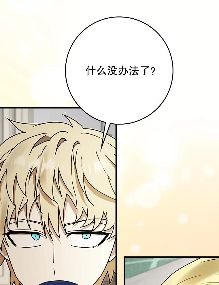《魔王去上学》68.受欢迎的秘诀 第60页