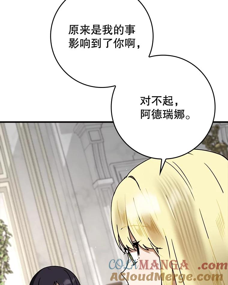 《魔王去上学》68.受欢迎的秘诀 第41页