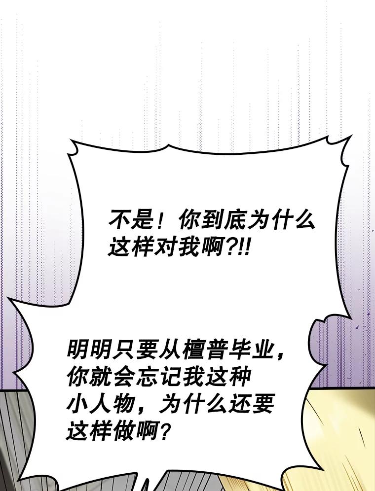 《魔王去上学》68.受欢迎的秘诀 第75页