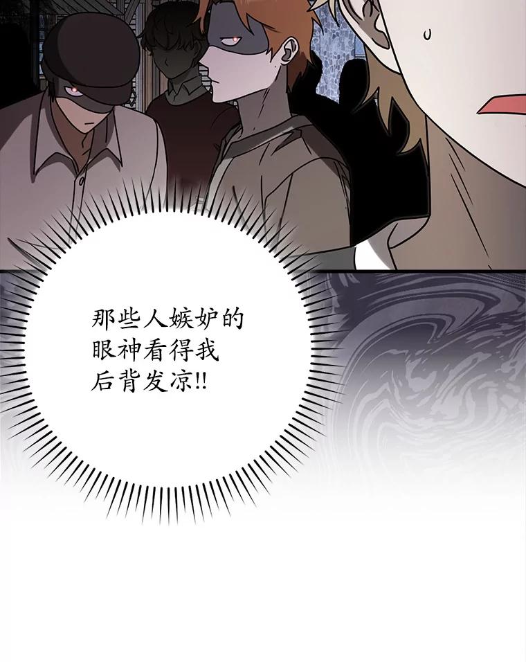 《魔王去上学》68.受欢迎的秘诀 第32页