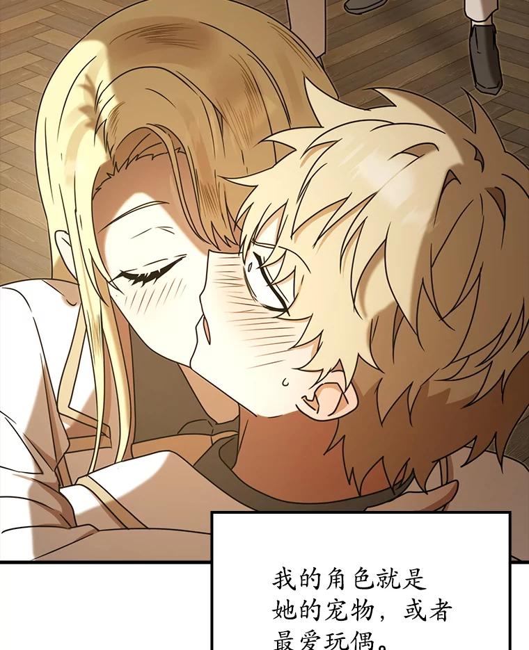 《魔王去上学》68.受欢迎的秘诀 第115页