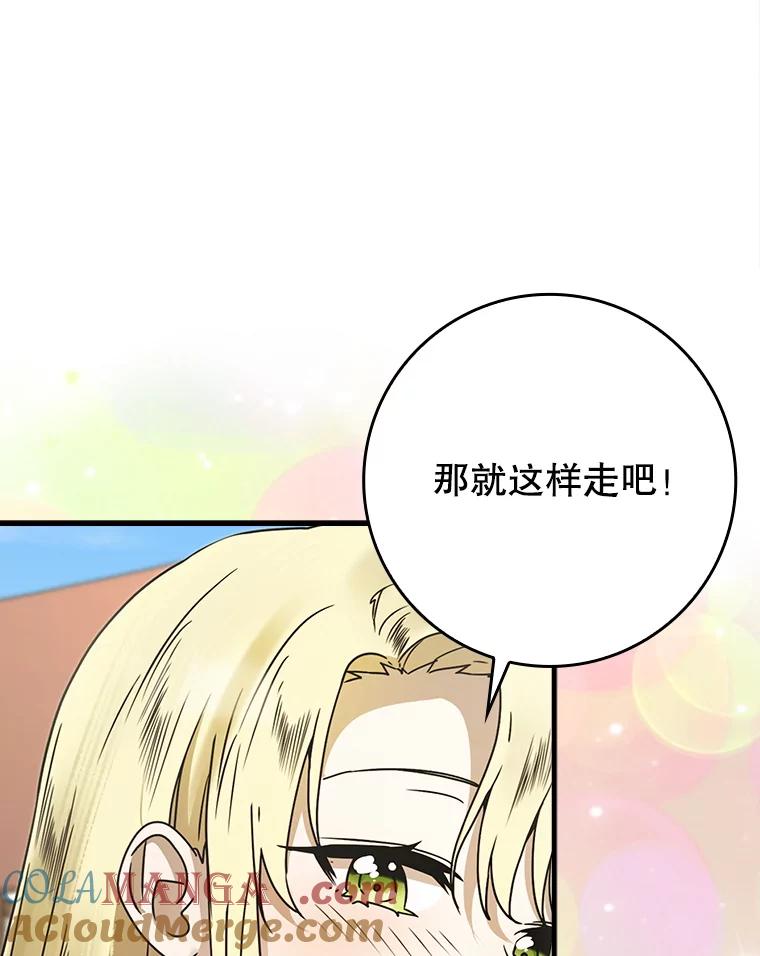 《魔王去上学》68.受欢迎的秘诀 第33页