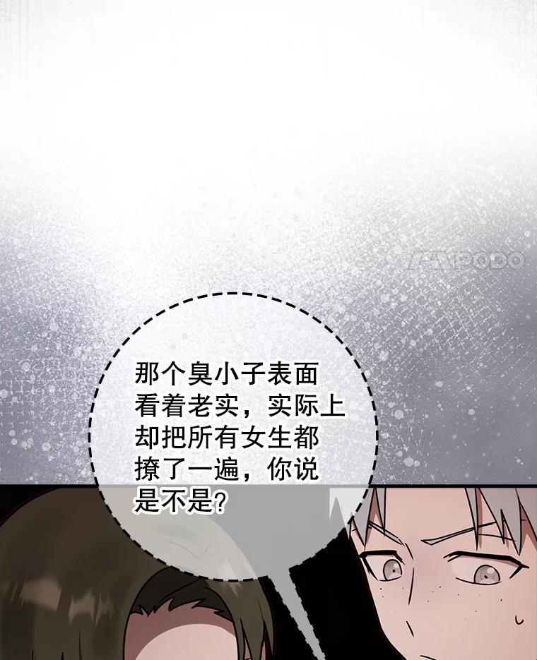 《魔王去上学》68.受欢迎的秘诀 第118页