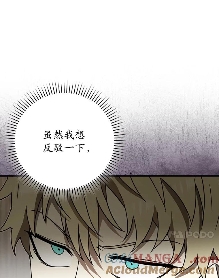 《魔王去上学》68.受欢迎的秘诀 第121页