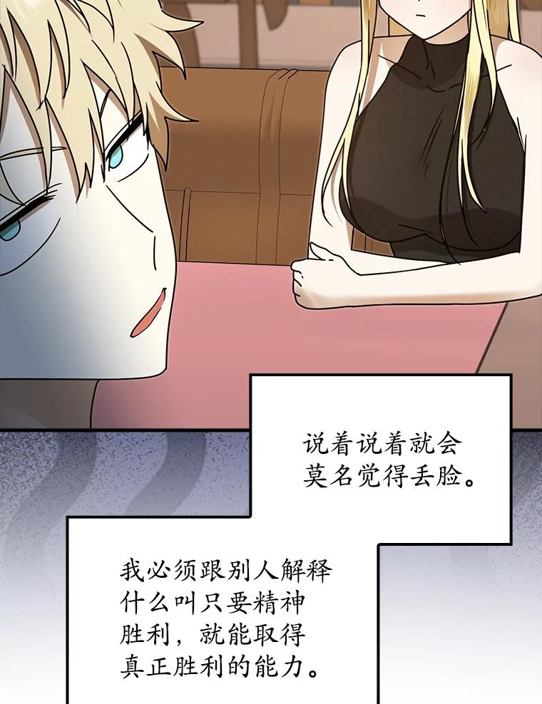 《魔王去上学》68.受欢迎的秘诀 第50页