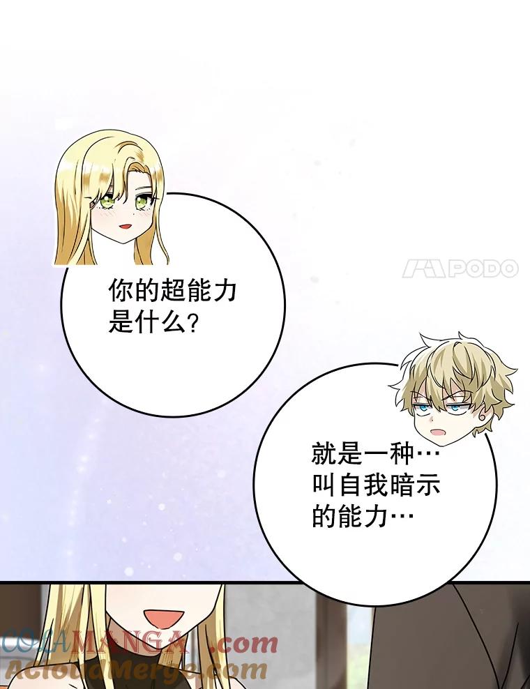 《魔王去上学》68.受欢迎的秘诀 第45页