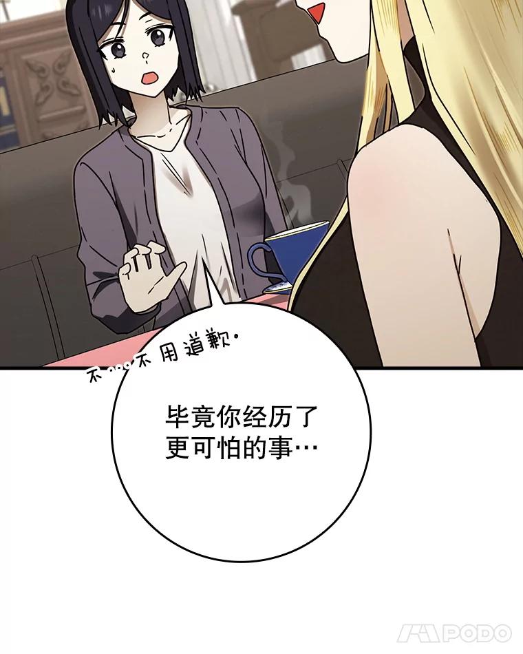 《魔王去上学》68.受欢迎的秘诀 第42页