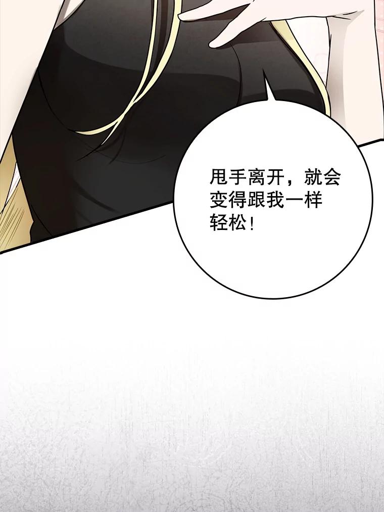 《魔王去上学》68.受欢迎的秘诀 第88页