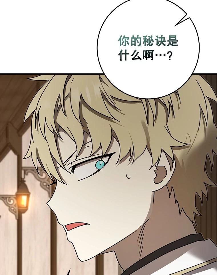 《魔王去上学》68.受欢迎的秘诀 第127页