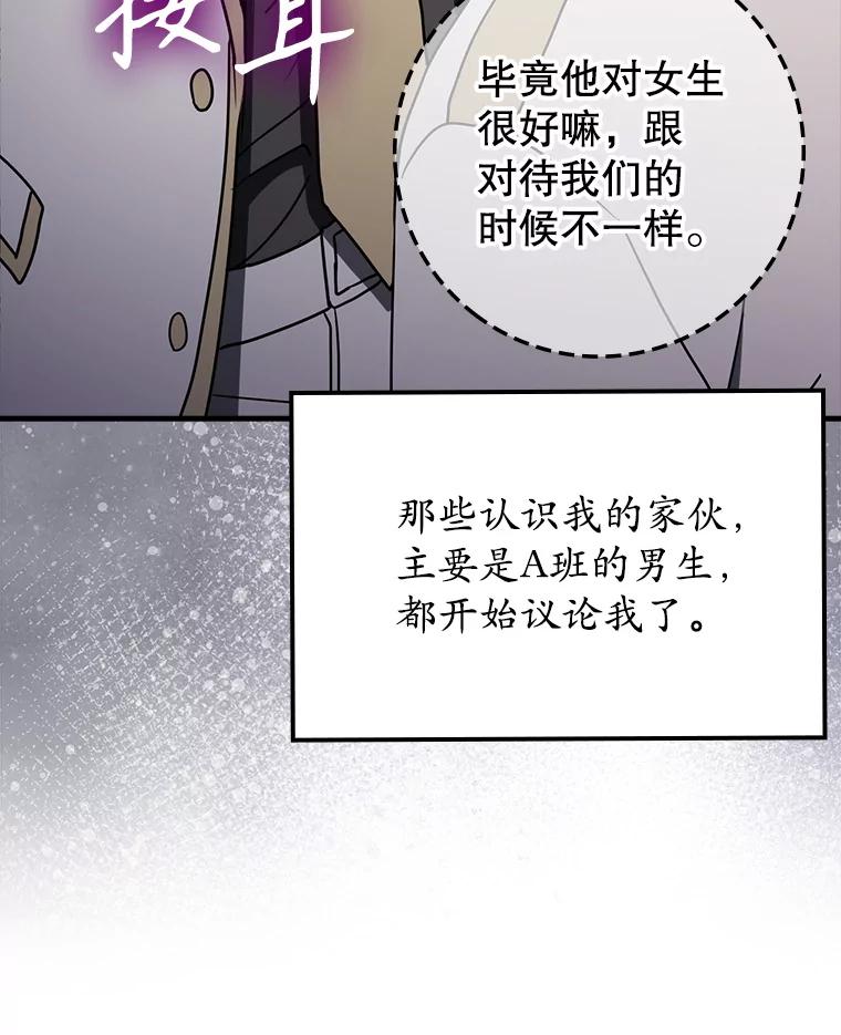 《魔王去上学》68.受欢迎的秘诀 第120页