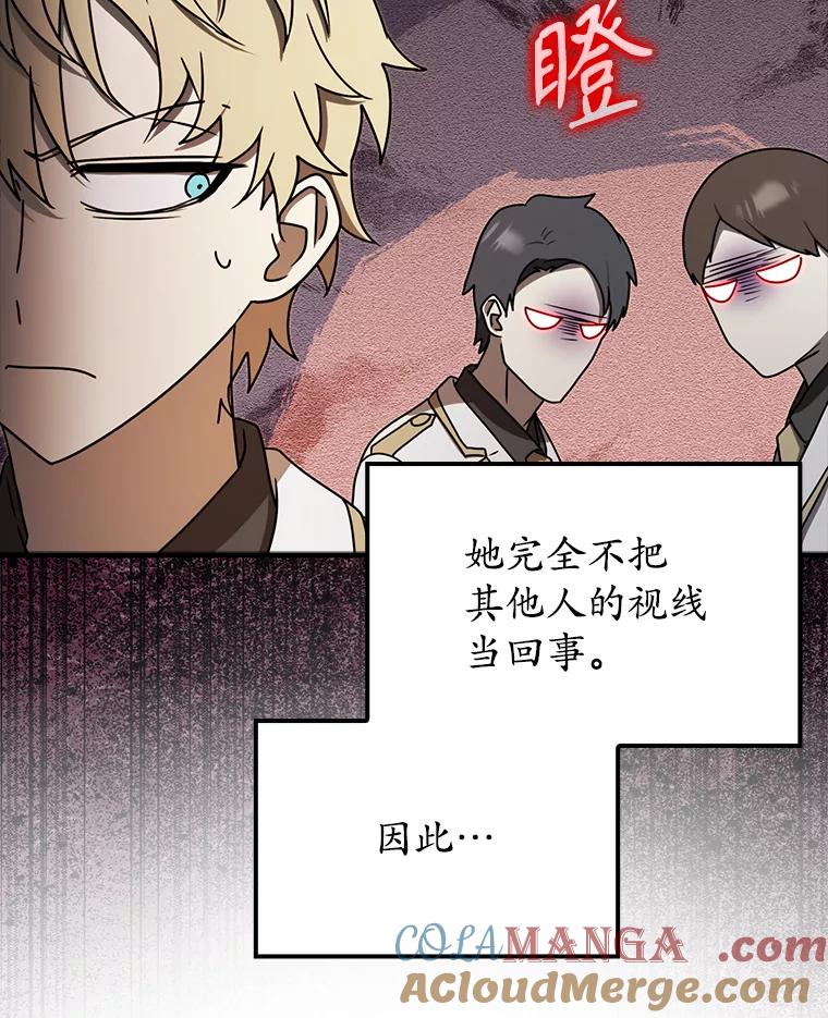 《魔王去上学》68.受欢迎的秘诀 第117页