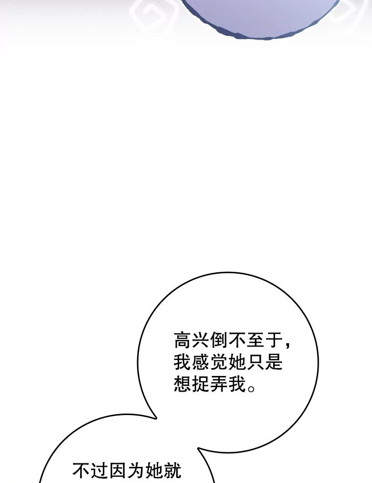 《魔王去上学》68.受欢迎的秘诀 第8页