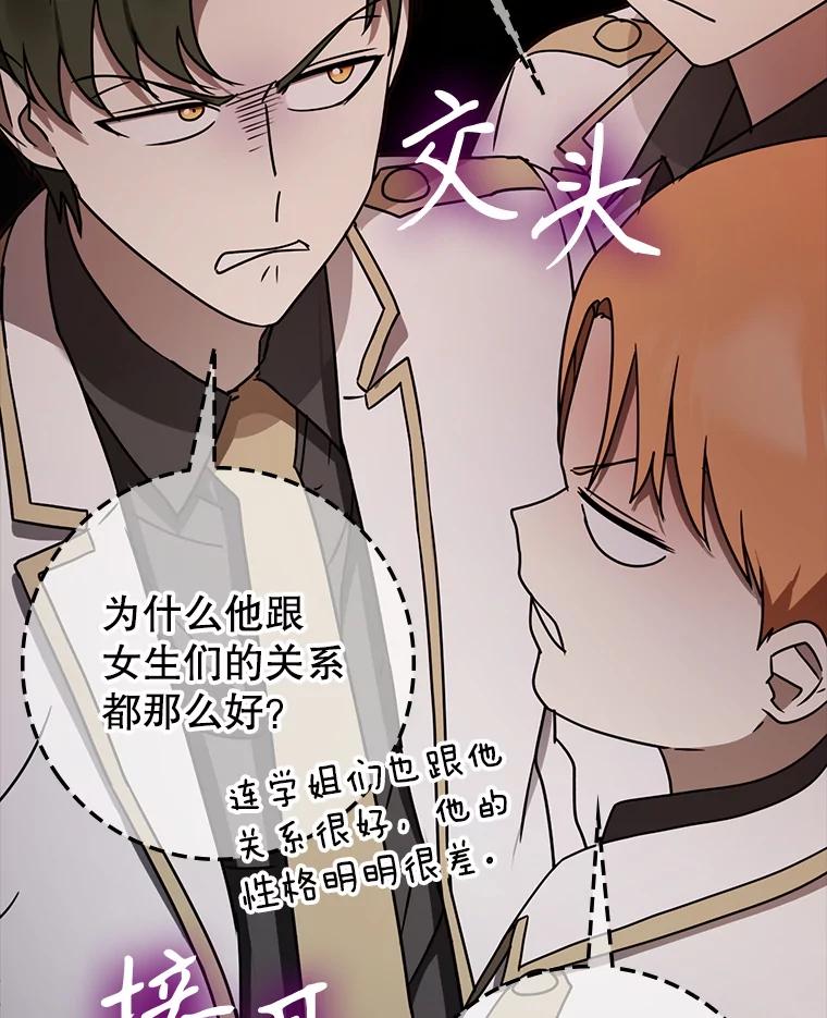 《魔王去上学》68.受欢迎的秘诀 第119页