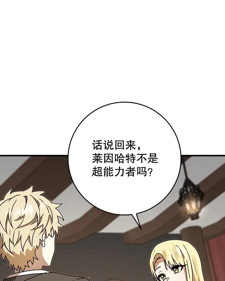《魔王去上学》68.受欢迎的秘诀 第43页