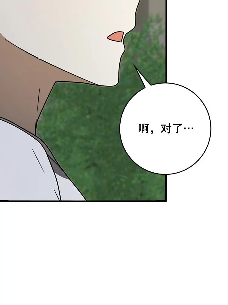 《魔王去上学》68.受欢迎的秘诀 第12页