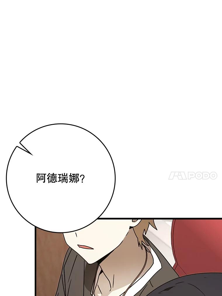 《魔王去上学》68.受欢迎的秘诀 第84页
