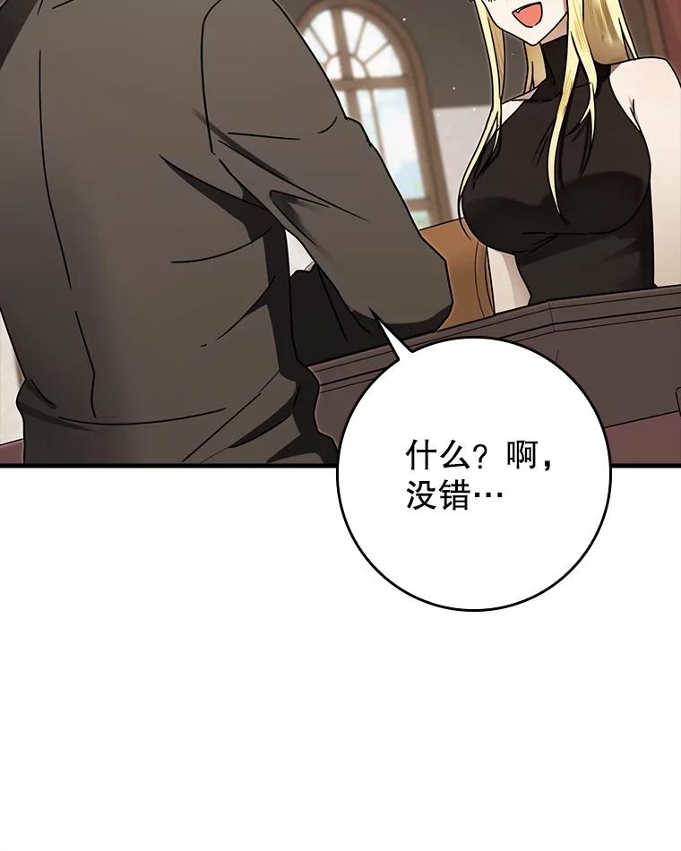 《魔王去上学》68.受欢迎的秘诀 第44页