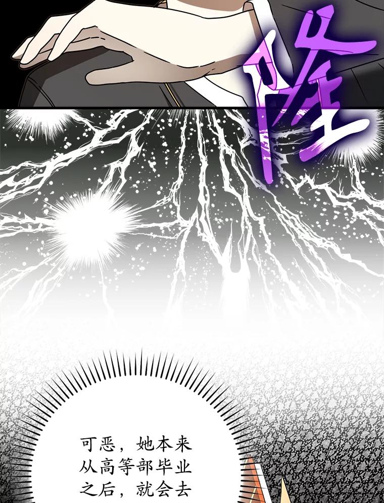 《魔王去上学》68.受欢迎的秘诀 第79页