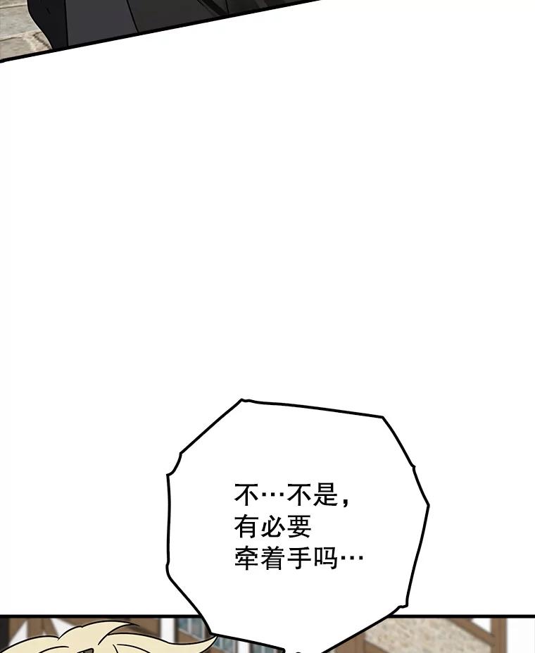《魔王去上学》68.受欢迎的秘诀 第27页